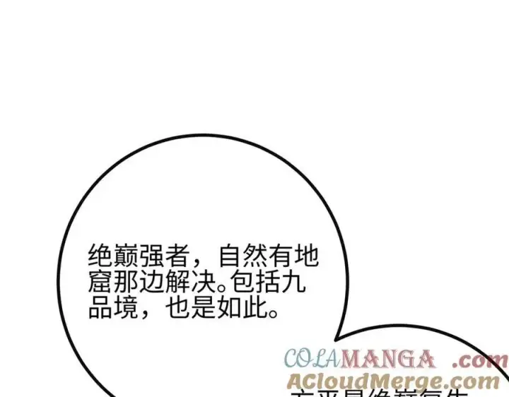 漫画《全球高武》309 倾巢而动第145张图