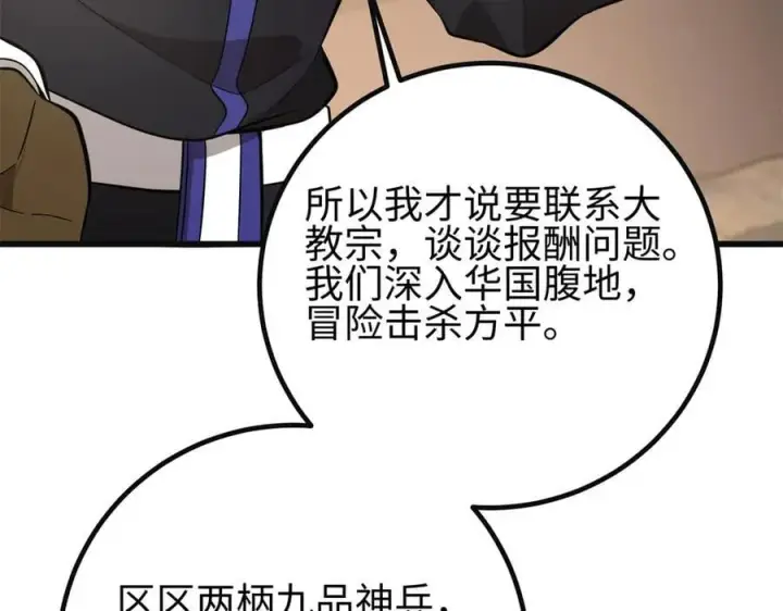 漫画《全球高武》309 倾巢而动第148张图