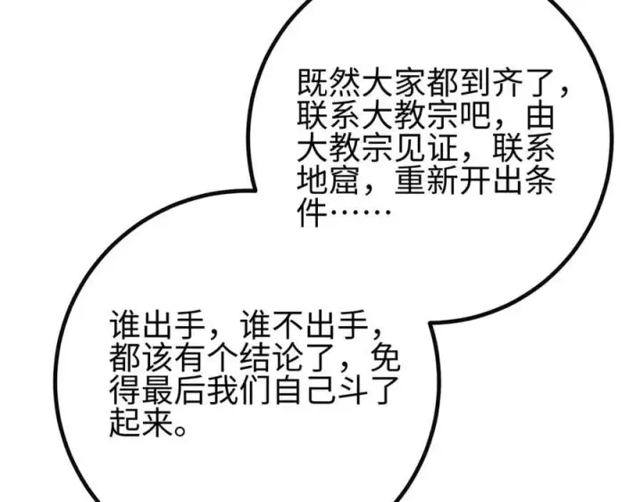 漫画《全球高武》309 倾巢而动第151张图