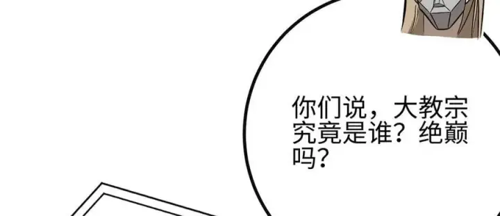 漫画《全球高武》309 倾巢而动第156张图