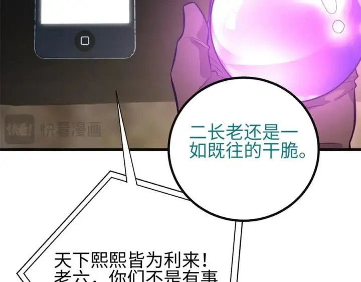 漫画《全球高武》309 倾巢而动第158张图