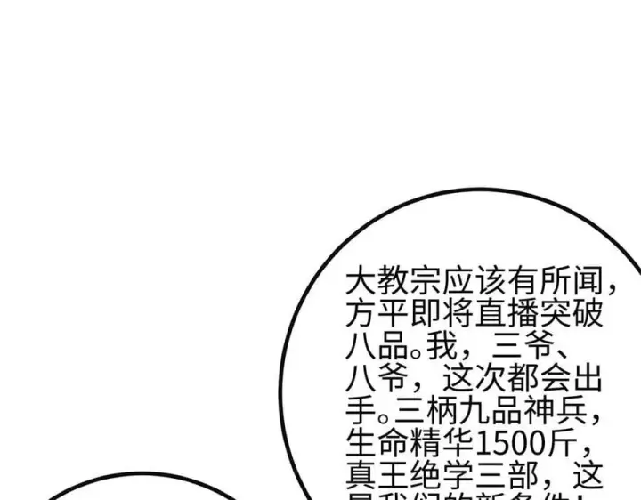 漫画《全球高武》309 倾巢而动第160张图