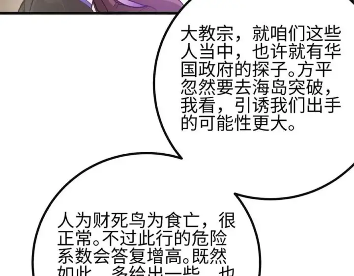 漫画《全球高武》309 倾巢而动第163张图
