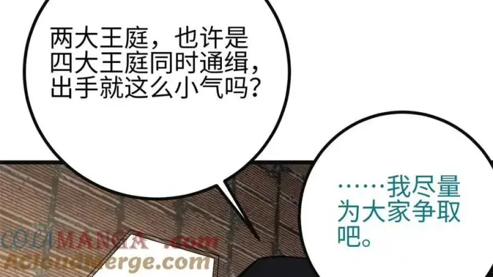 漫画《全球高武》309 倾巢而动第165张图