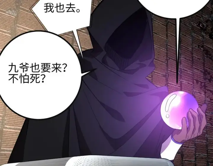 漫画《全球高武》309 倾巢而动第166张图