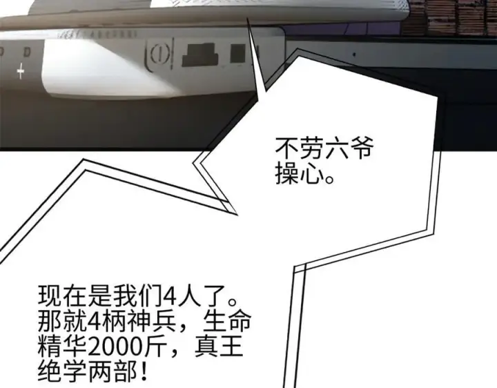 漫画《全球高武》309 倾巢而动第167张图