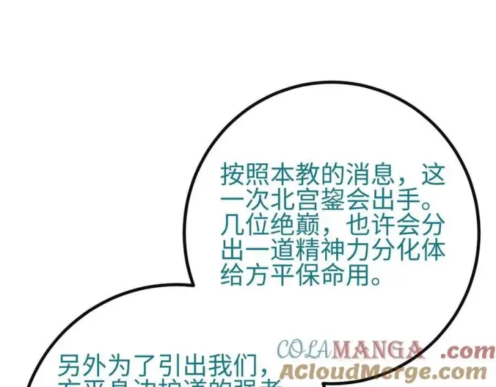 漫画《全球高武》309 倾巢而动第169张图