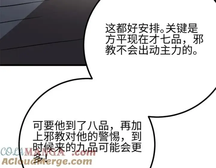 漫画《全球高武》309 倾巢而动第17张图