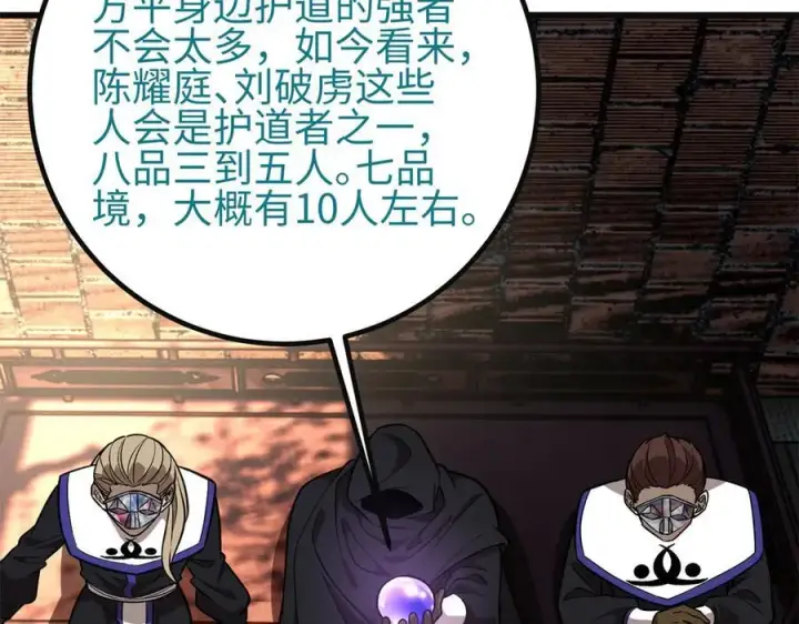 漫画《全球高武》309 倾巢而动第170张图