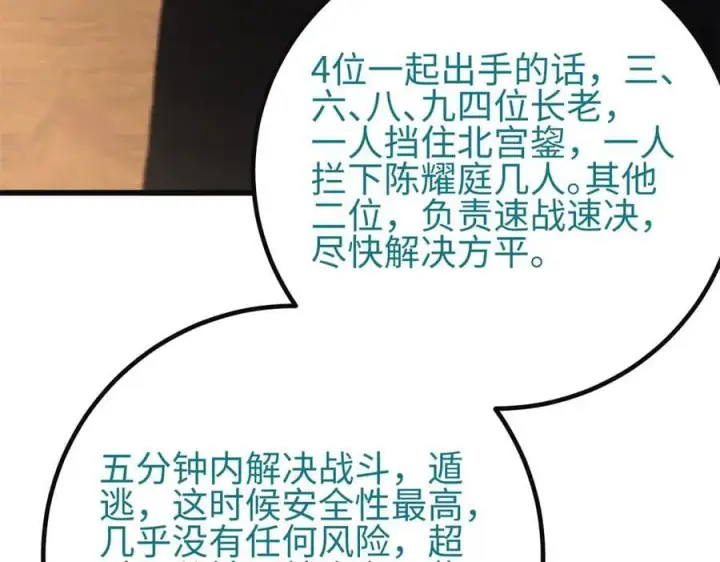 漫画《全球高武》309 倾巢而动第172张图