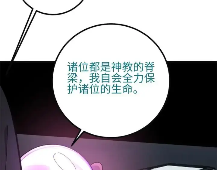 漫画《全球高武》309 倾巢而动第175张图
