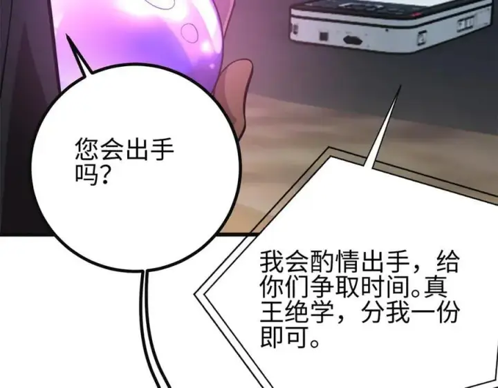 漫画《全球高武》309 倾巢而动第176张图