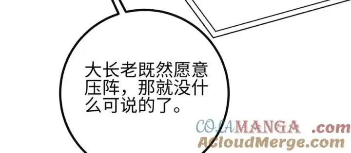漫画《全球高武》309 倾巢而动第177张图