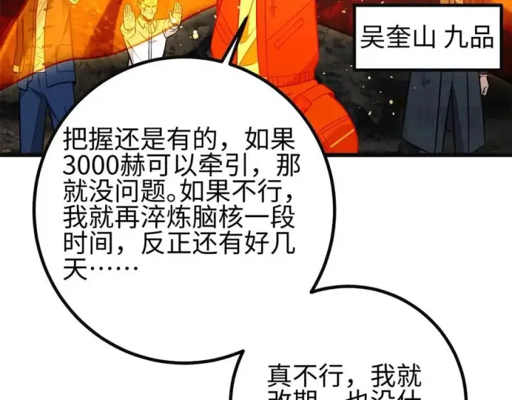 漫画《全球高武》309 倾巢而动第182张图
