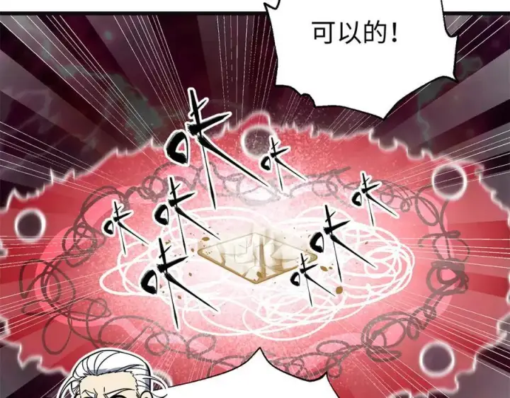 漫画《全球高武》309 倾巢而动第190张图