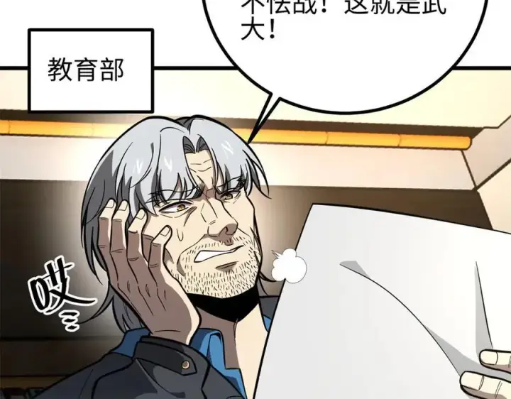 漫画《全球高武》309 倾巢而动第2张图