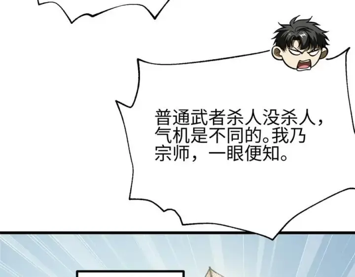 漫画《全球高武》309 倾巢而动第26张图