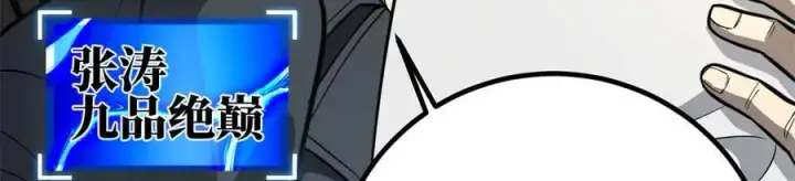 漫画《全球高武》309 倾巢而动第3张图