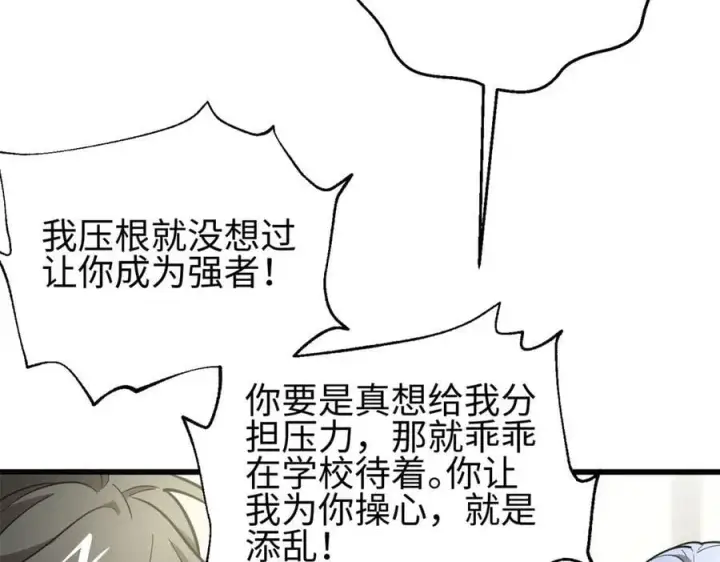 漫画《全球高武》309 倾巢而动第32张图