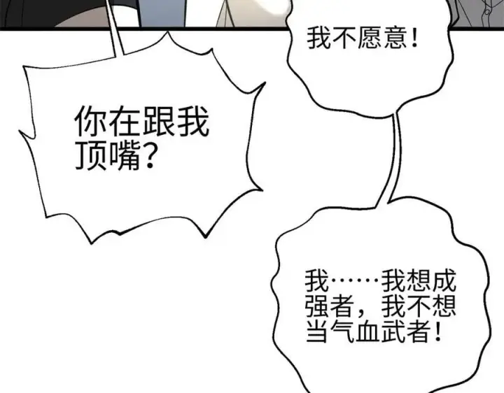 漫画《全球高武》309 倾巢而动第35张图