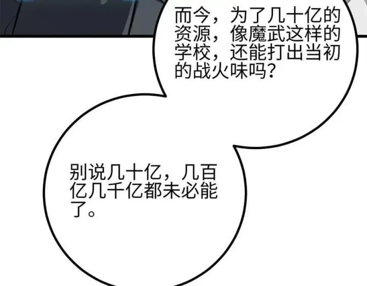漫画《全球高武》309 倾巢而动第4张图