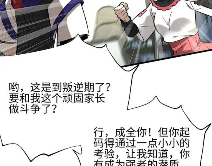 漫画《全球高武》309 倾巢而动第46张图