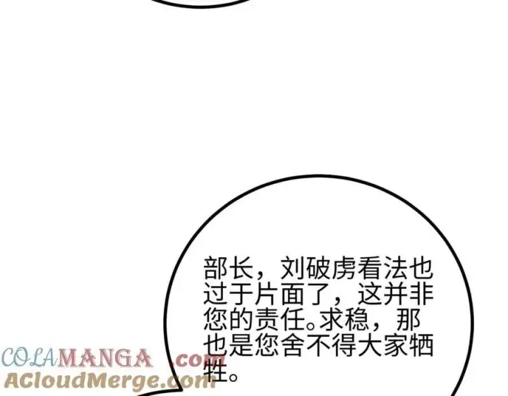 漫画《全球高武》309 倾巢而动第5张图