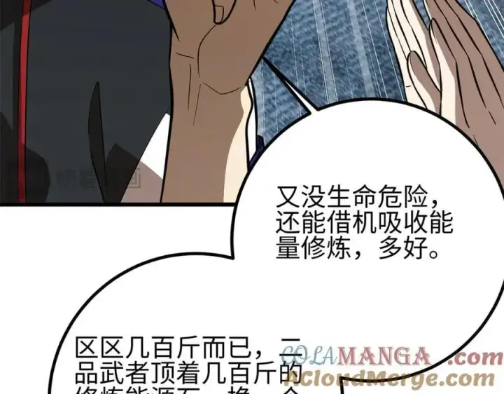 漫画《全球高武》309 倾巢而动第53张图