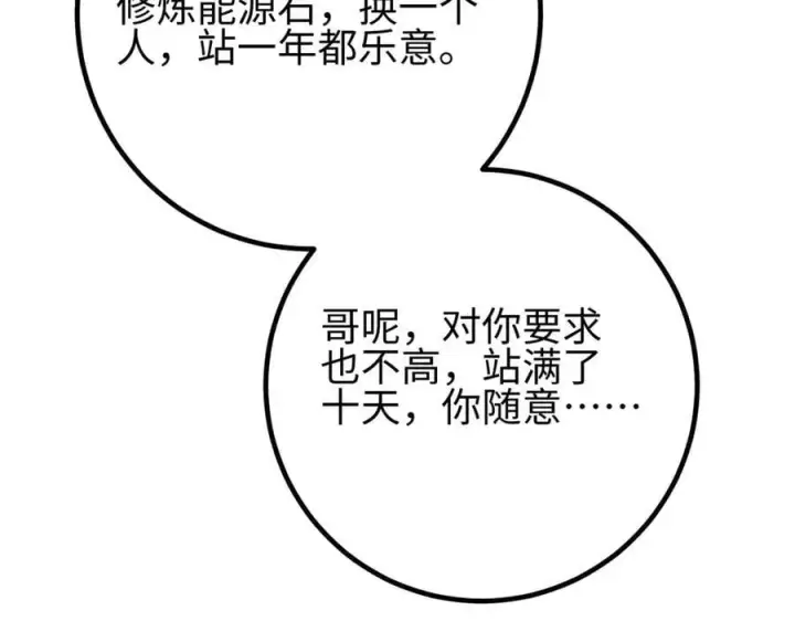 漫画《全球高武》309 倾巢而动第54张图
