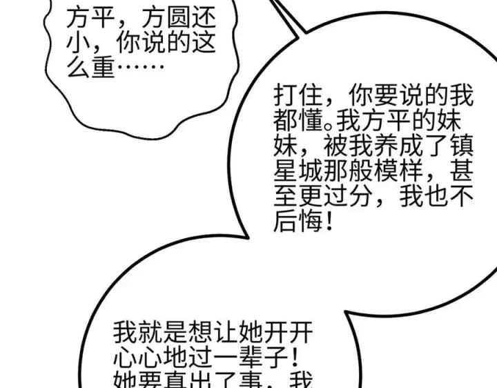 漫画《全球高武》309 倾巢而动第59张图