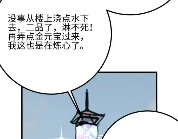 漫画《全球高武》309 倾巢而动第62张图