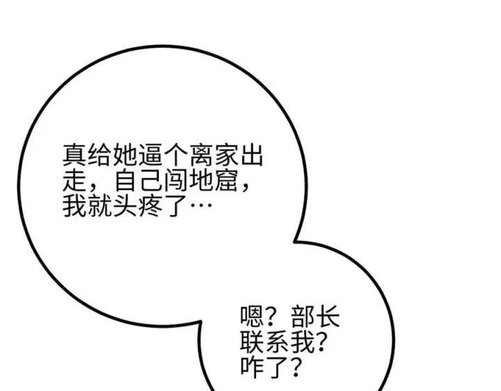 漫画《全球高武》309 倾巢而动第66张图