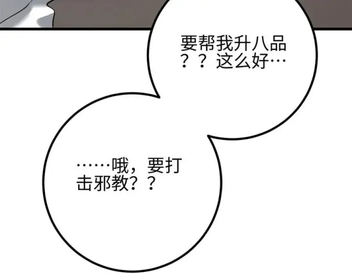 漫画《全球高武》309 倾巢而动第68张图
