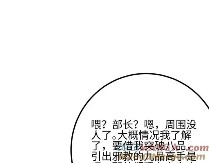 漫画《全球高武》309 倾巢而动第69张图