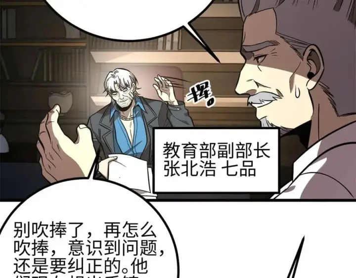 漫画《全球高武》309 倾巢而动第7张图