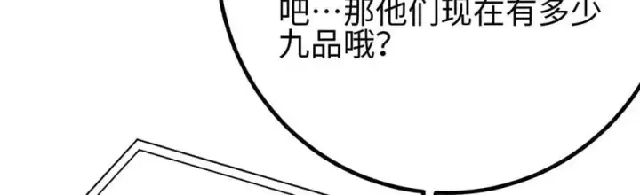 漫画《全球高武》309 倾巢而动第70张图
