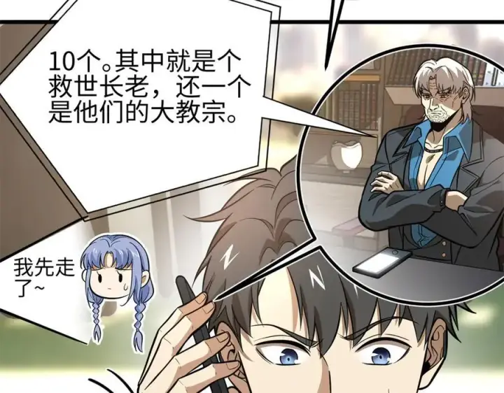漫画《全球高武》309 倾巢而动第71张图