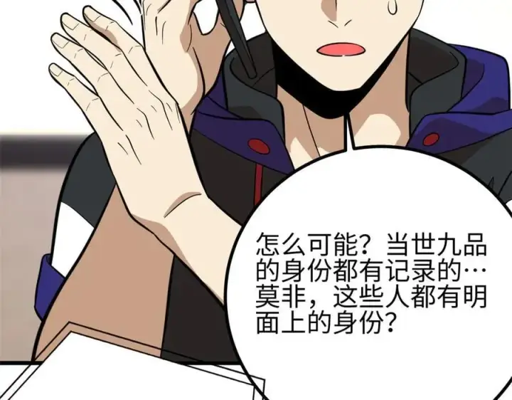漫画《全球高武》309 倾巢而动第72张图