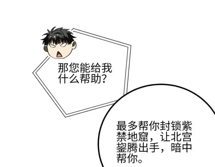 漫画《全球高武》309 倾巢而动第74张图