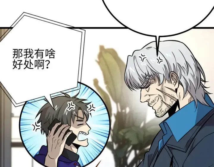 漫画《全球高武》309 倾巢而动第75张图