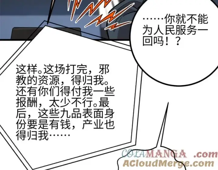 漫画《全球高武》309 倾巢而动第77张图
