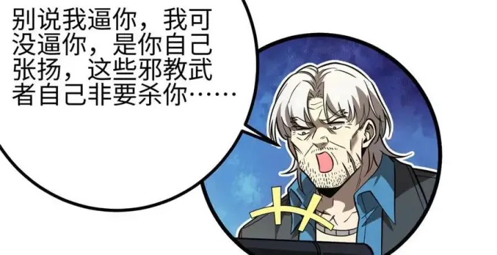 漫画《全球高武》309 倾巢而动第79张图