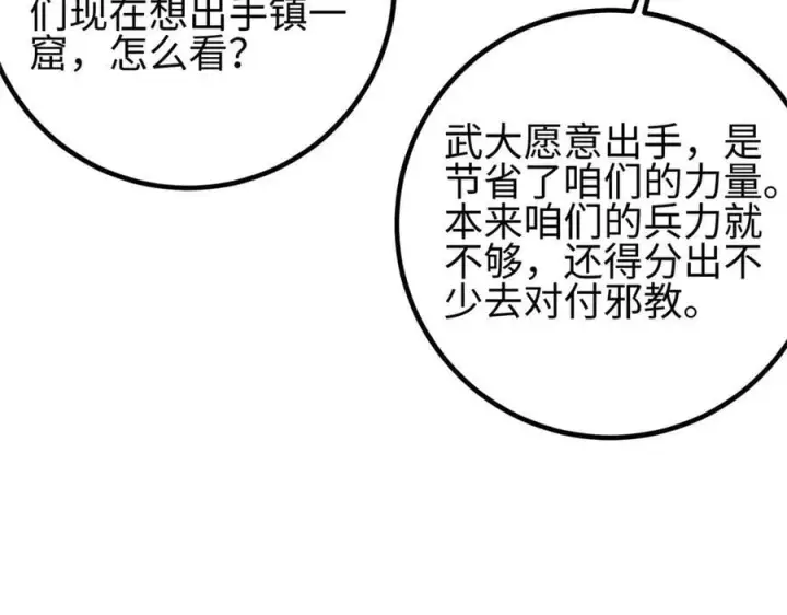 漫画《全球高武》309 倾巢而动第8张图