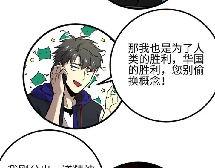 漫画《全球高武》309 倾巢而动第80张图