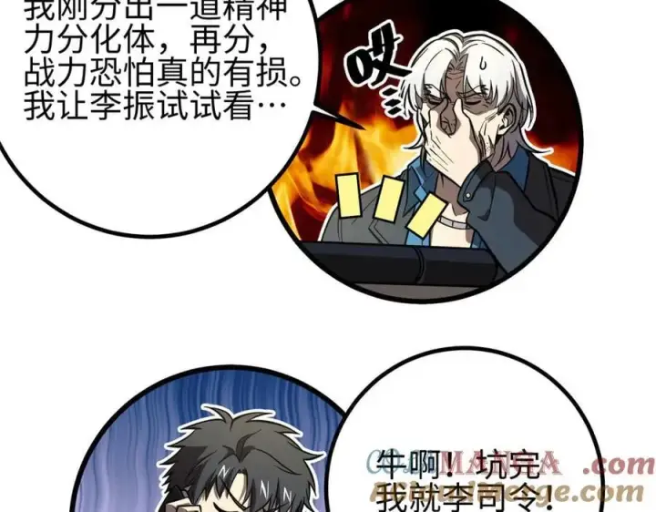 漫画《全球高武》309 倾巢而动第81张图