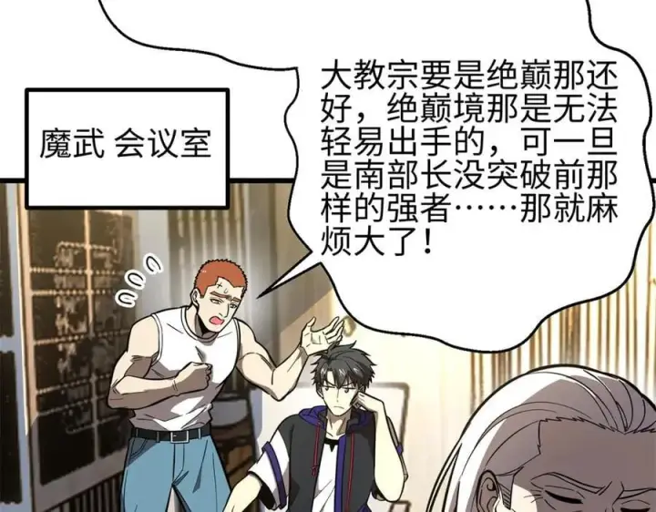 漫画《全球高武》309 倾巢而动第86张图