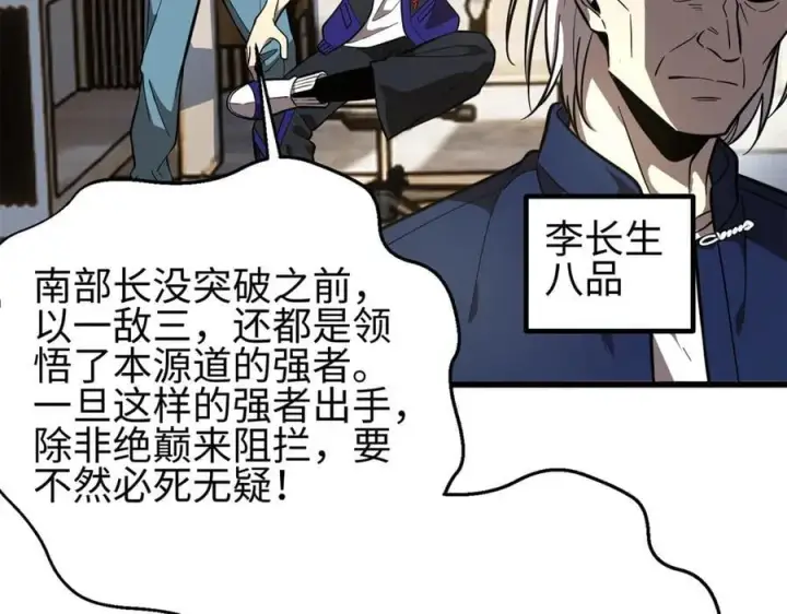漫画《全球高武》309 倾巢而动第87张图