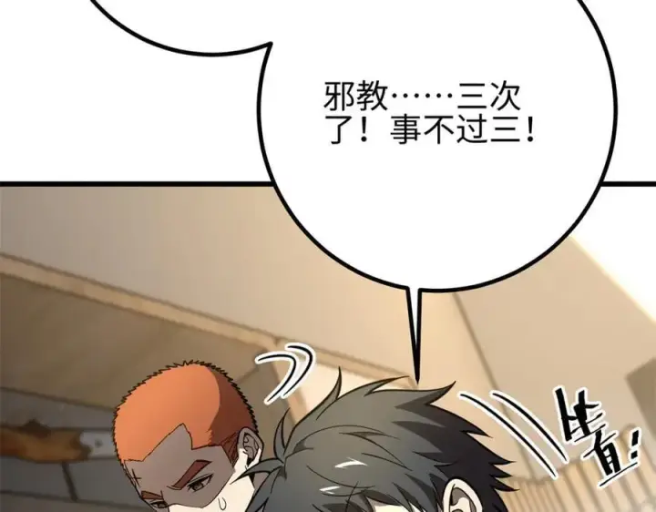 漫画《全球高武》309 倾巢而动第90张图