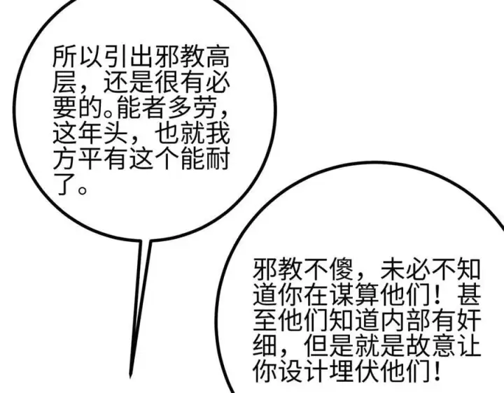 漫画《全球高武》309 倾巢而动第94张图