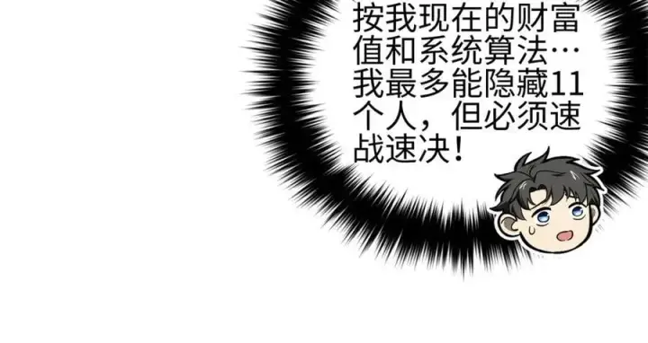 漫画《全球高武》309 倾巢而动第96张图